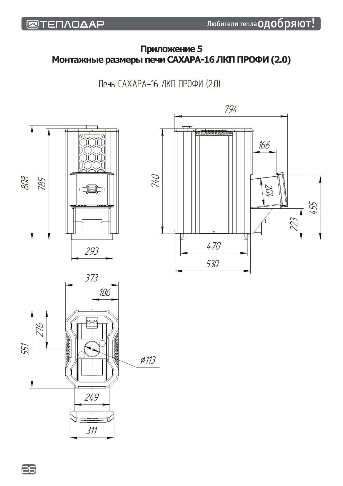 Печь для финской сауны Сахара-16 ЛКП Профи (2.0) - Теплодар