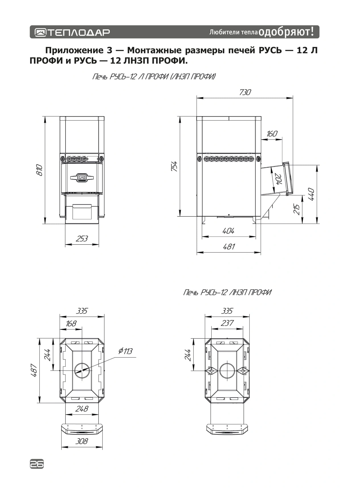 Печь для бани Русь-12 ЛНЗП Профи - Теплодар